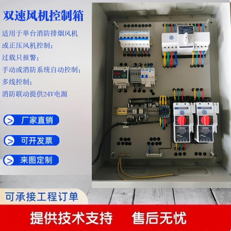 工地消防双速风机控制箱 山东生产成套配电箱订做 KBO接触器控制