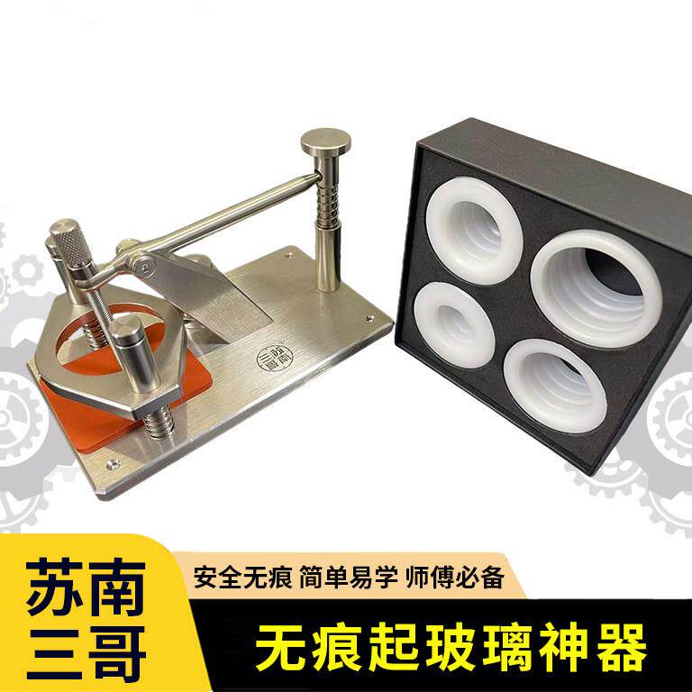 修表工具开手玻璃取平面凸面镜面无痕取表镜拆18-45mm取表蒙
