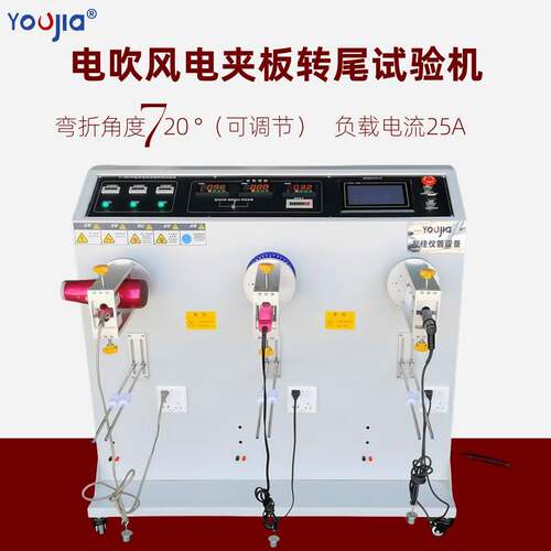 720度电源软线安全性转尾试验机吹风机带电流测试卷尾摇摆试验机