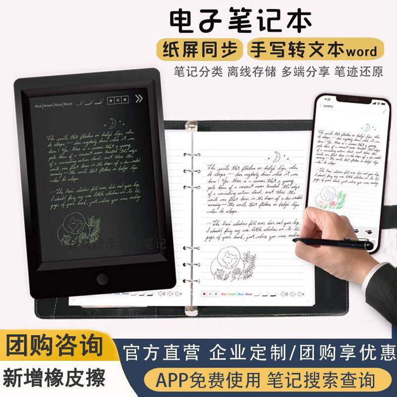 SyncPen电子笔记本手写智能笔存储办公记事本商务会议记录日记本