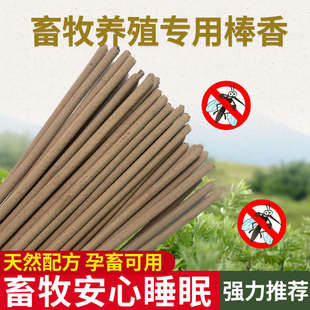 红色兽用艾草特效畜牧家用蚊香棒猪场专用灭蚊整箱养殖场驱蚊