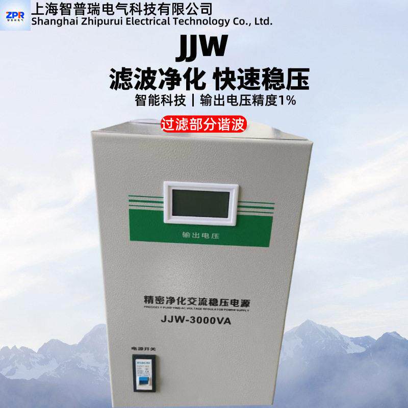 JJW-5KVA净化交流稳压电源-质谱仪配套稳压器