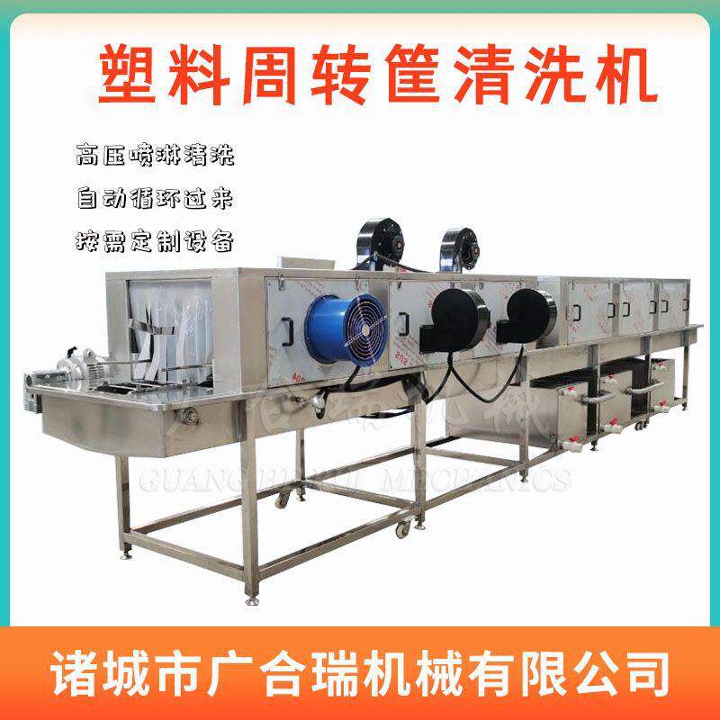 厂家供应热碱水洗筐机豆芽筐啤酒筐清洗风干设备周转箱清洗机械