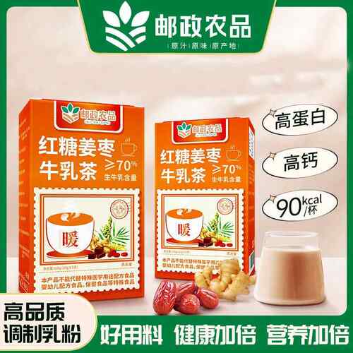 邮政农品红糖姜枣牛乳茶阿沙姆红茶奶茶粉冲泡热饮冲经饮官方正品