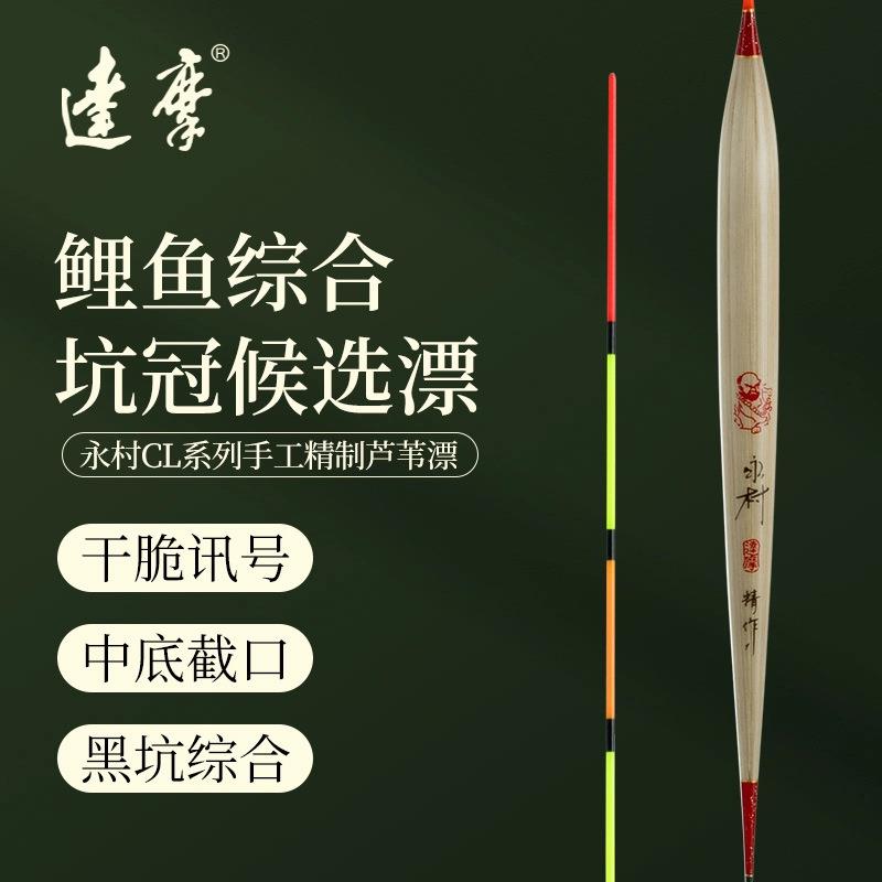 CL210 CL211永村达摩带壳芦苇黑坑鲤鱼手工浮漂出口灵敏稳定抢鱼