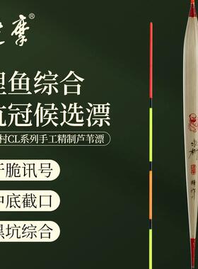 CL210 CL211永村达摩带壳芦苇黑坑鲤鱼手工浮漂出口灵敏稳定抢鱼