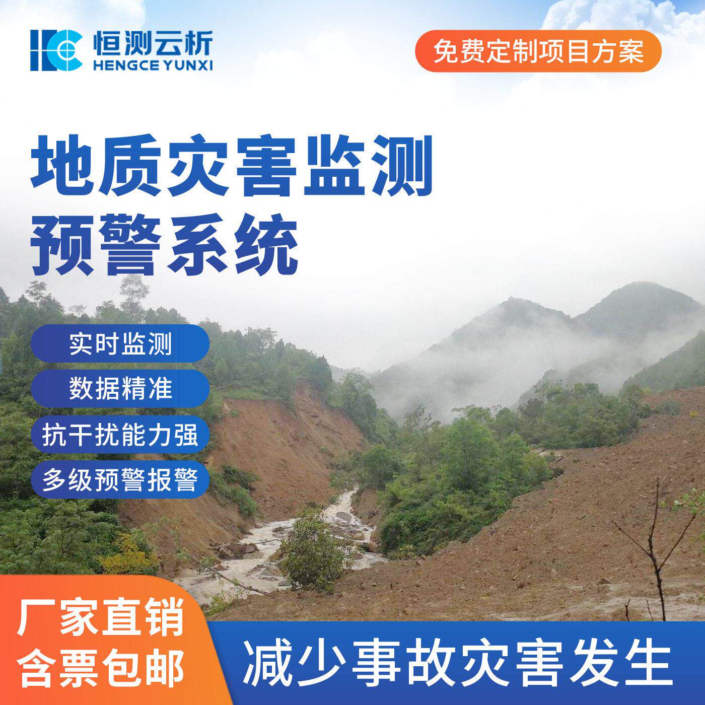 地质灾害监测站矿山地质环境滑坡崩塌灾害监测地质在线监测系