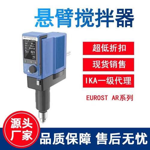 IKA搅拌器IKA艾卡磁力电动搅拌器搅拌机EUROSTAR系列量大价格从优