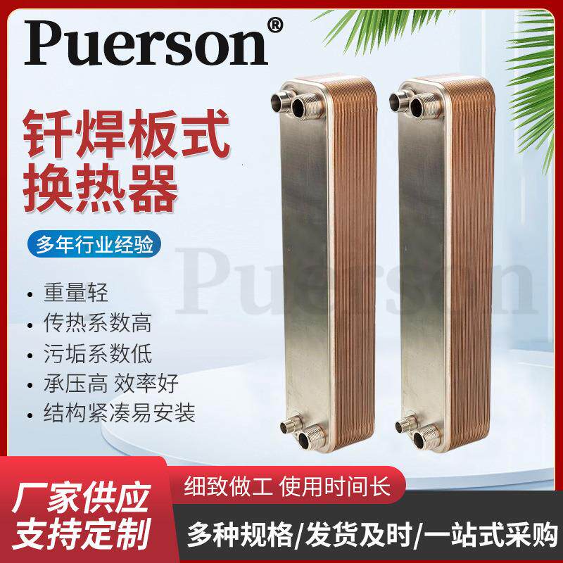 钎焊换热器P50水空调空气预热器冷却器不锈钢板片钎焊板式换热器