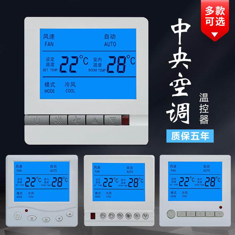 中央空调面板控制器 通风机盘管液晶智能开关 水机系统通用三速温