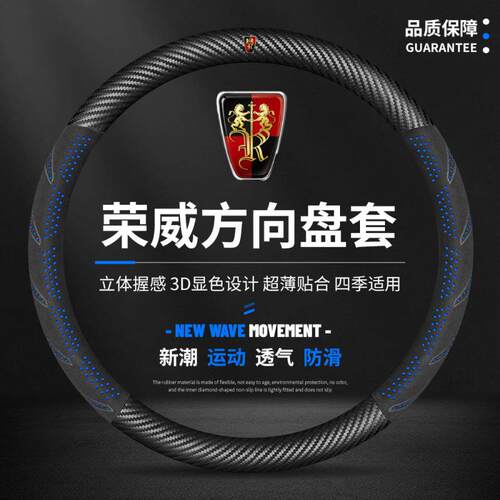 适用荣威方向盘套RX5/I5/I6/RX8/RX3/ei5/ei6新能源汽车把套跨境