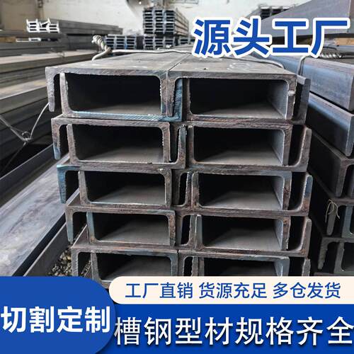 槽钢8号10号12号槽钢条钢梁型材C型钢U型钢国标160零切100mm200mm