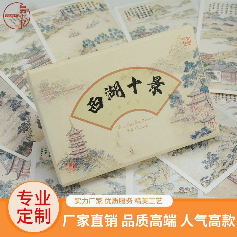 忆杭州文化创意西湖十景丝绸明信片旅游纪念特色礼品送同学朋友