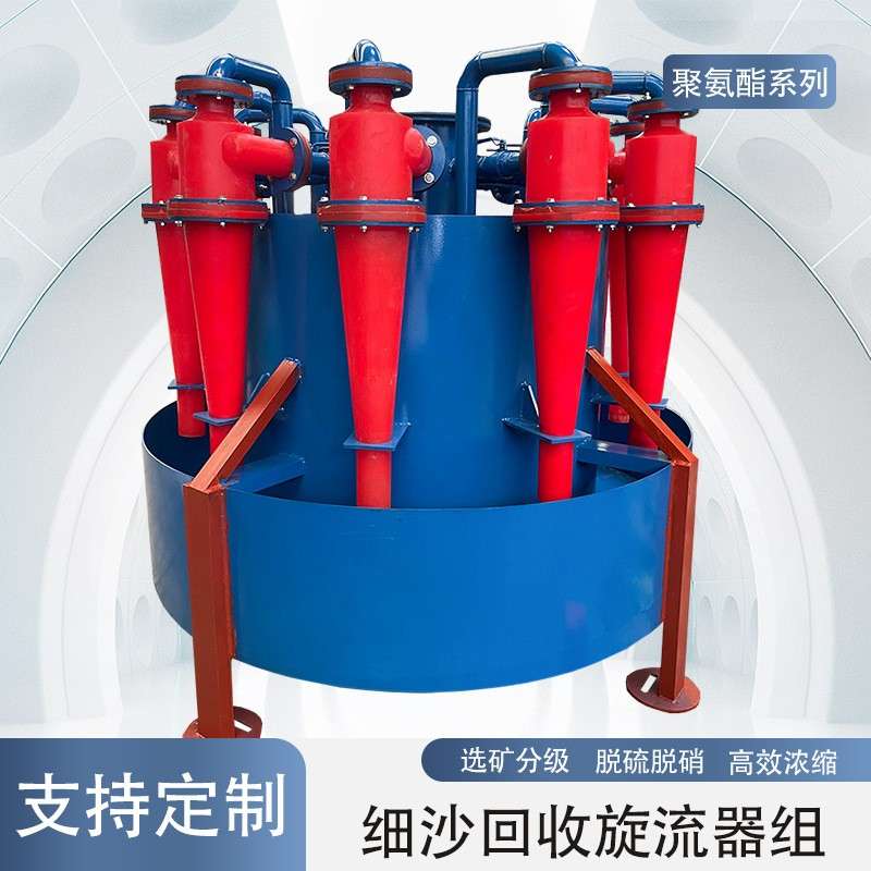 供应聚氨酯分级旋流器组 不锈钢高岭土旋流器组 泥浆脱水旋流器组