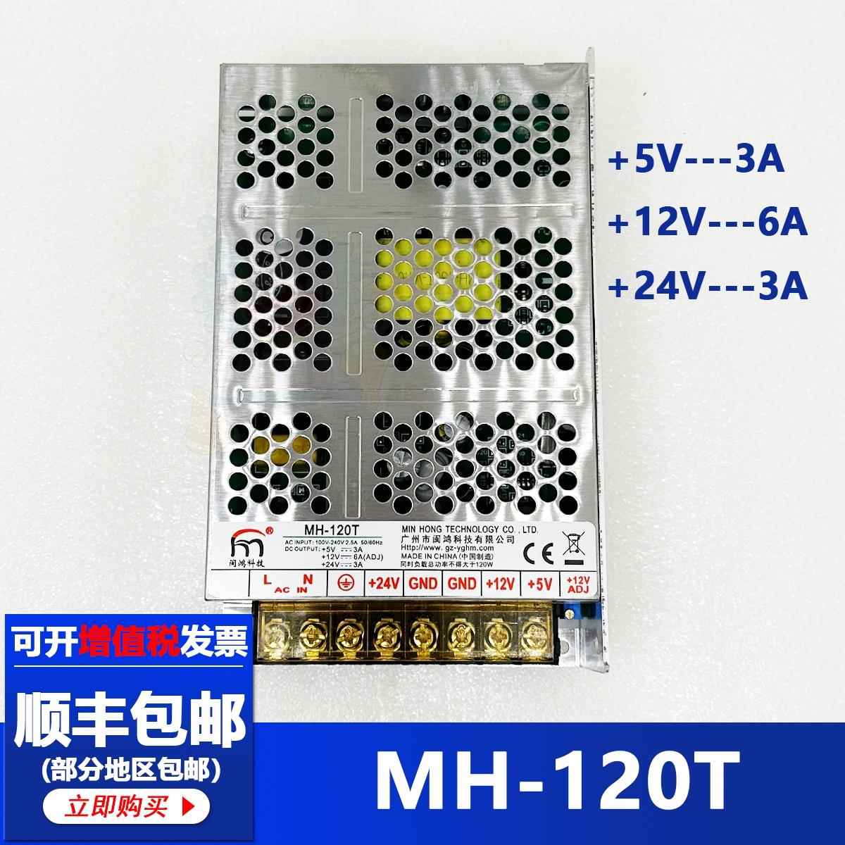 闽鸿电源MH-120T电源盒游戏机娃娃机开关电源