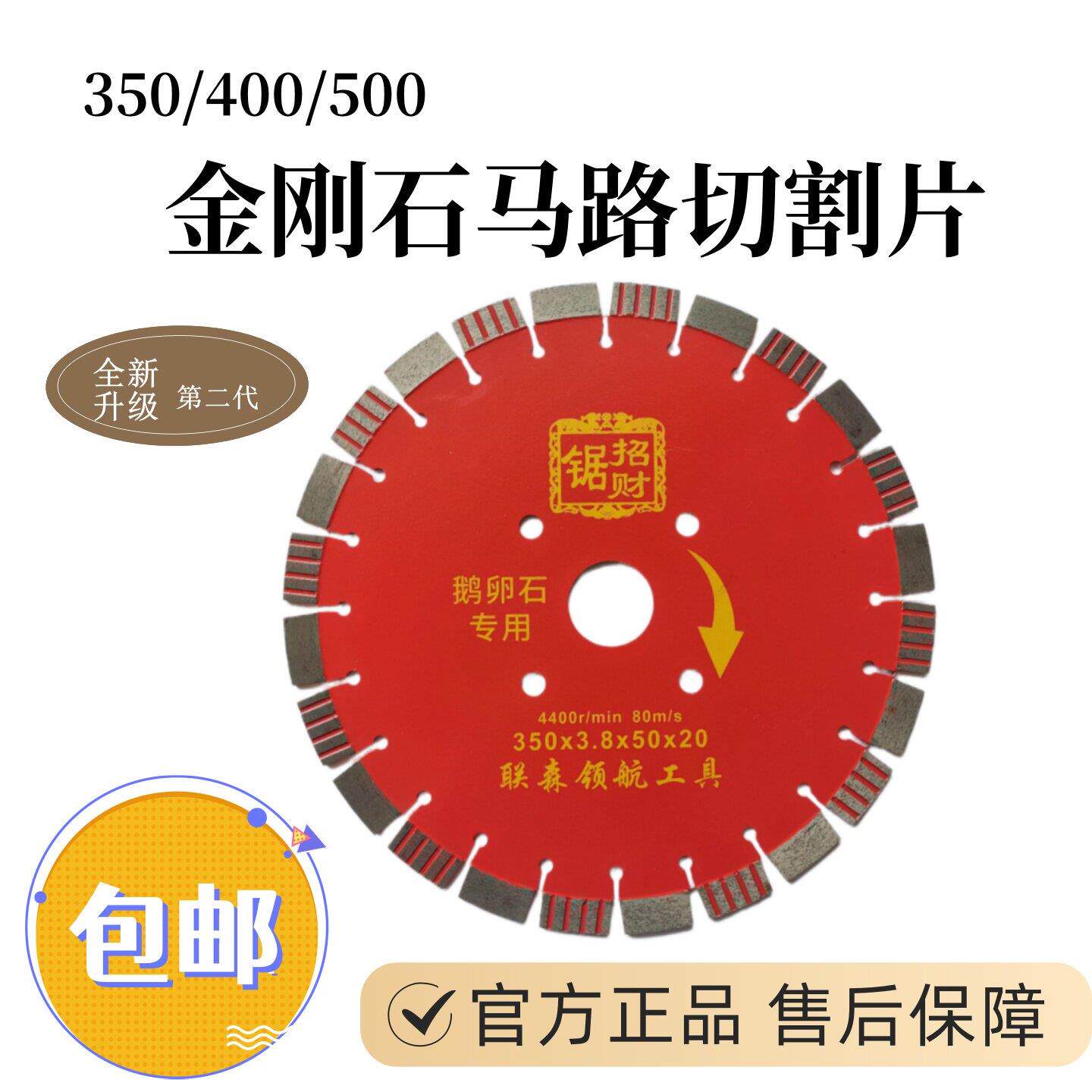 正品联森金刚石圆锯片350/400/500混凝土沥青金刚砂马路切割机片
