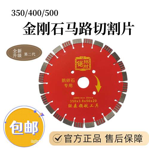 正品联森金刚石圆锯片350/400/500混凝土沥青金刚砂马路切割机片