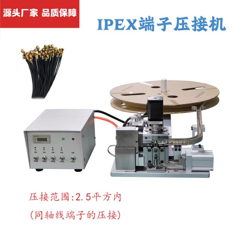 源头厂家加工IPEX端子机加工设备端子压接机铆压机自动压线机