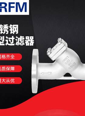 厂家供应GL41W-16P不锈钢过滤器板框式加压不锈钢过滤器阀门