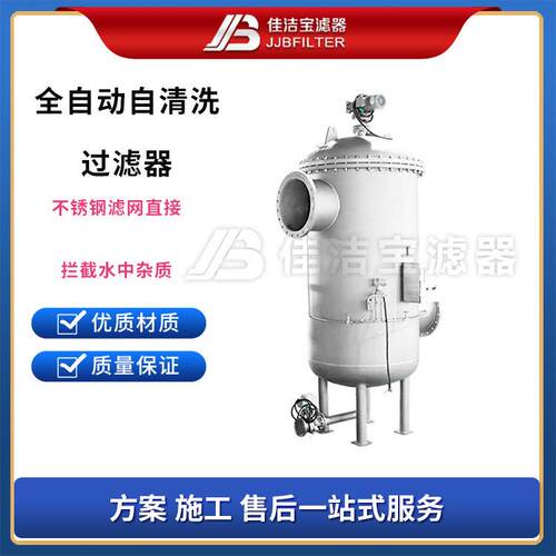 佳洁宝滤器 全自动刷式自清洗过滤器 工业循环水冷却水固液分离
