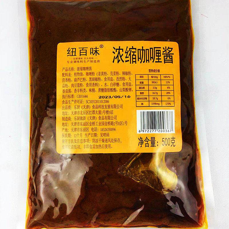 &纽百味咖喱酱 浓缩咖喱酱 500克 咖喱鸡块 咖喱土豆微辣商用