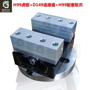 美柯科技H99自定心虎钳4轴5轴精密夹具同心定心虎钳工厂直销