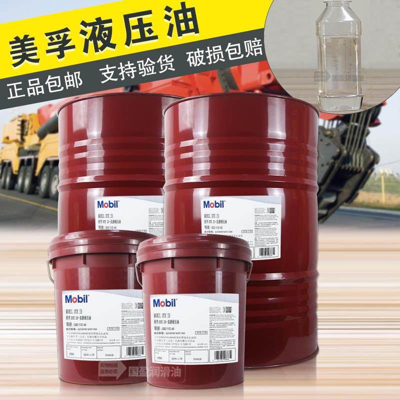 美孚力图dte25抗磨液压油68号 美孚46号叉车挖机液压油200L包邮,工业油品/胶粘/化学/实验室用品,工业润滑油,淘宝优惠券,粉丝福利购,淘宝优惠卷
