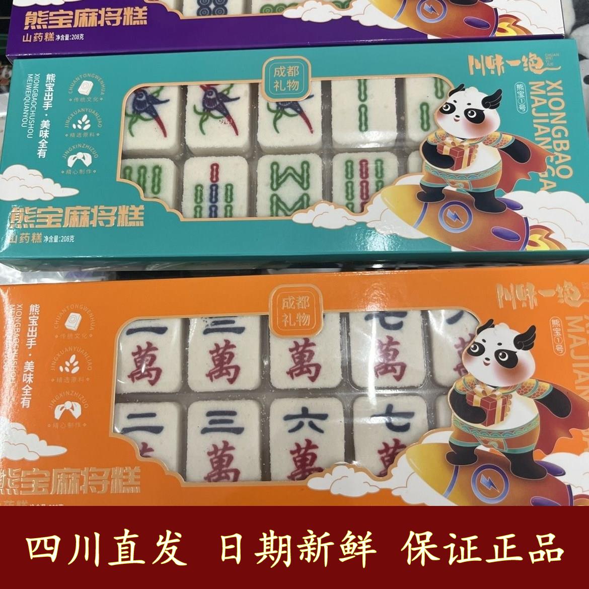 麻将糕地方特产熊宝麻将山药麻将糕208g创意糕点特产店发新日期