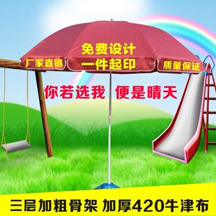 大号户外遮阳伞太阳伞广告伞定做印刷大伞沙滩伞摆摊伞雨伞包邮