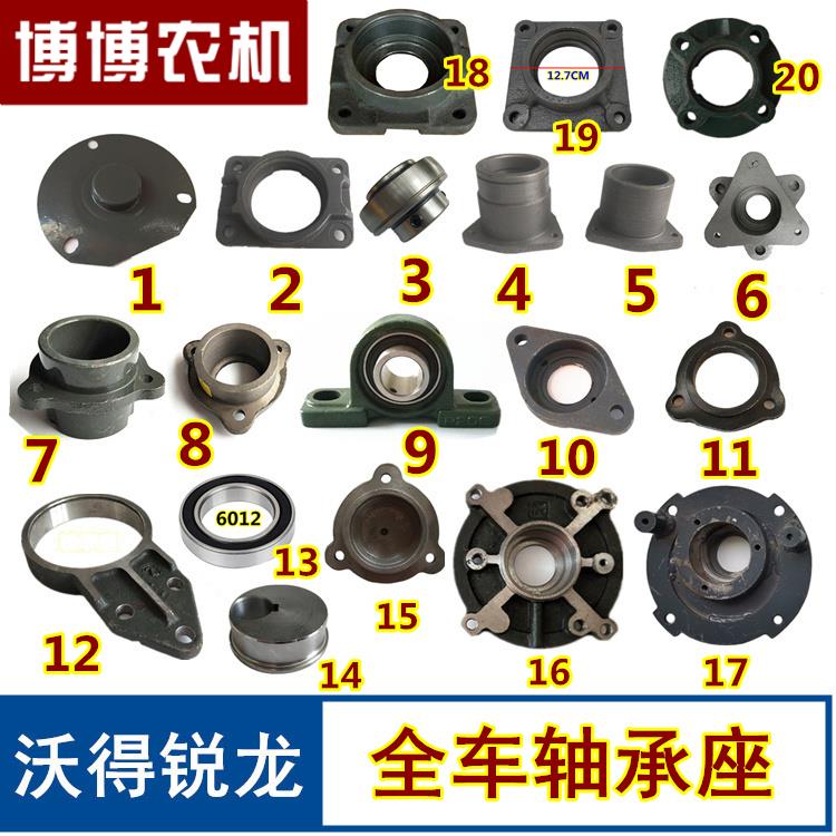 沃得锐龙收割机配件 轴承座 沃德杂余籽粒风扇振动筛搅龙轴承座