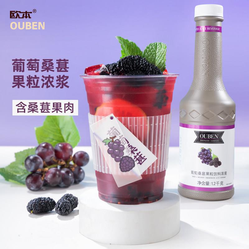欧本葡萄浓缩汁奶茶店桑椹饮料浓浆原浆黑醋栗浓缩果汁桑葚果粒酱
