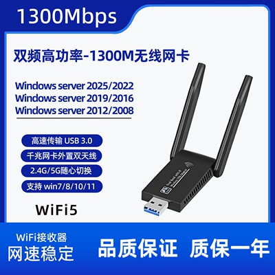 windows无线USB网卡server2008 2012 2016 2019 2025伺服器桌上型电脑