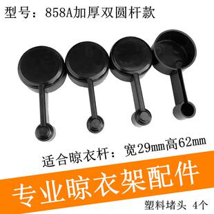 升降晾衣架晒杆帽盖型螺母头双圆杆凉衣架杆子管帽阻流塞装饰盖维