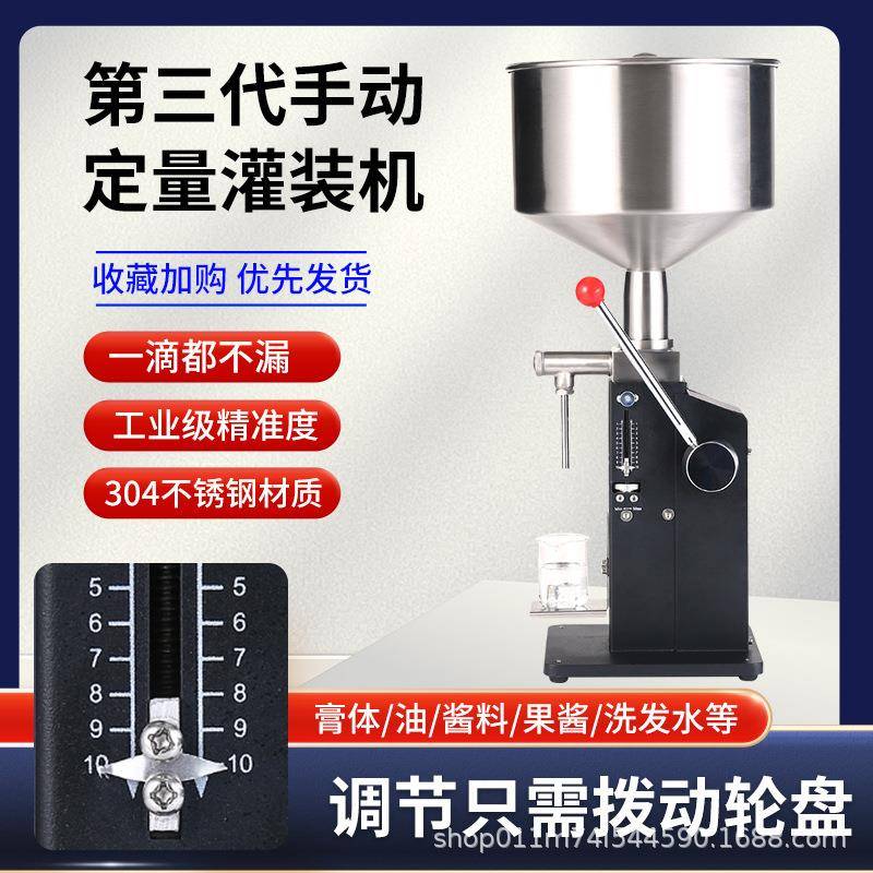 A03手动灌装机小型手压化妆品定量膏液体两用洗衣液分装机带刻度