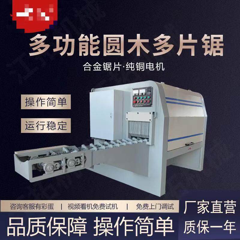 厂家直供圆木多片锯木工原木开板机方木多片锯全自动木板开料机