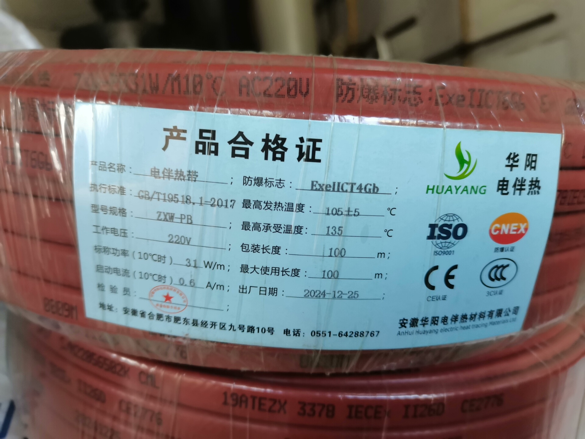 全新华阳防爆伴热带100米，220V