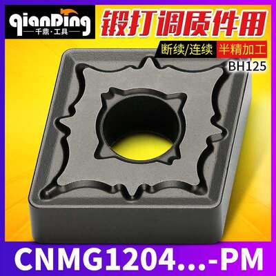 数控刀片菱形CNMG120404 08 12-PM半精车BH125调质锻打硬钢抗冲击