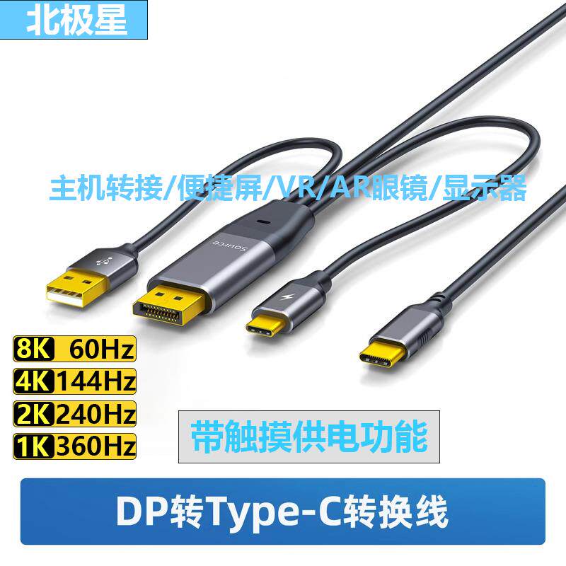 DP转typec线带供电连接可携式屏hdmi转雷电USB-C触摸显示器VR眼镜