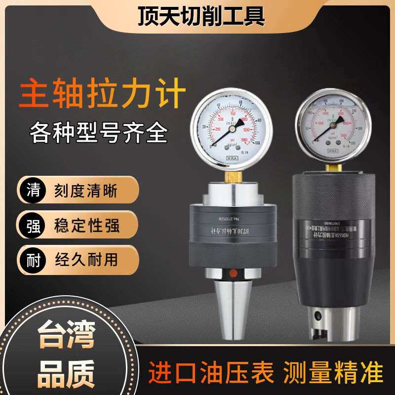 BT30/40/50主轴拉力计HSK63A/F液压测量仪器HSK40/50A主轴测力计