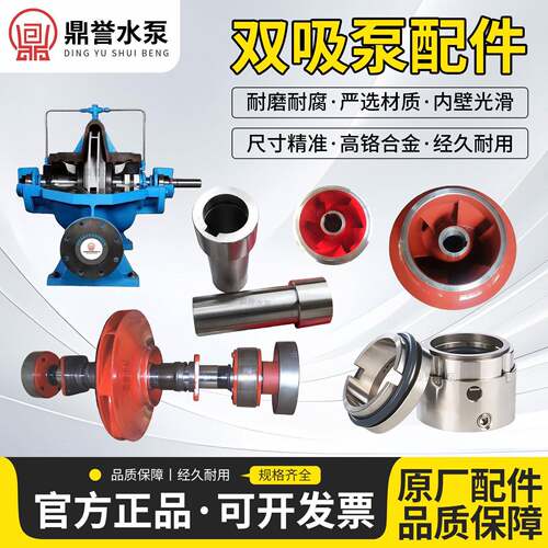 凯泉东方连城水泵叶轮配件大全SLOWDFSSKQSN叶轮轴双吸泵配件