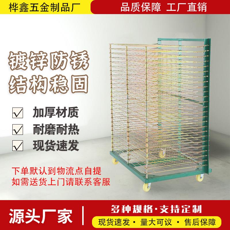 50层千层架网版印刷25层干燥架仓储印刷架晾干架防锈耐高温货架周