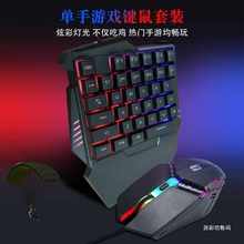 单手键盘机械手感电竞游戏无声静音吃鸡CF神器鼠标王座套装专用