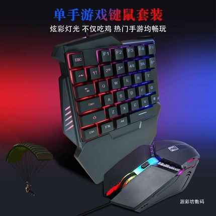 单手键盘机械手感电竞游戏无声静音吃鸡CF神器鼠标王座套装专用