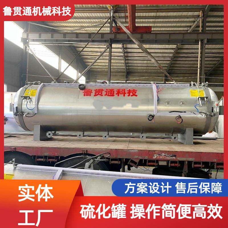 全自动加气砖蒸压釜高低压橡胶胶管硫化罐汽车异形胶管硫化设备