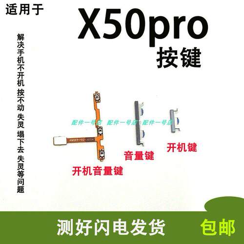 适用于vivo X50PRO开机键音量键X50PRO开机音量排线V2005A侧键关