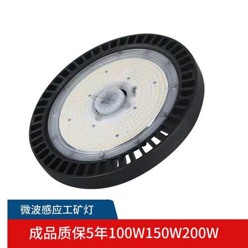 UFO工矿灯灯带微波感应全铝灯具100W150W200W厂房仓库照明工矿灯