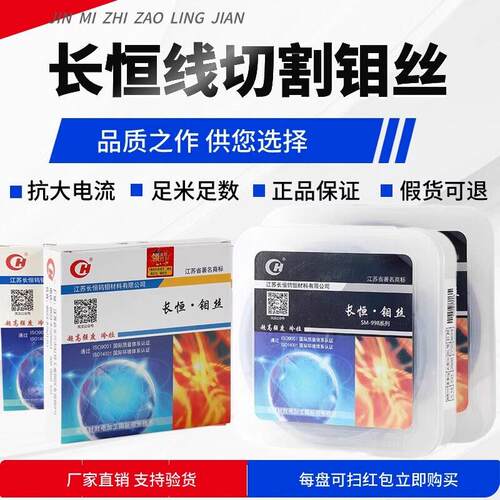 超高强度冷拉长恒钼丝M0-1 江苏长恒牌线切割钼丝0.18长度2000米