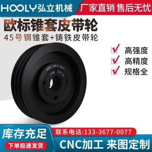 SPB3槽欧标锥套皮带轮配45钢锥套欧式三角皮带轮V带轮SPA皮带盘