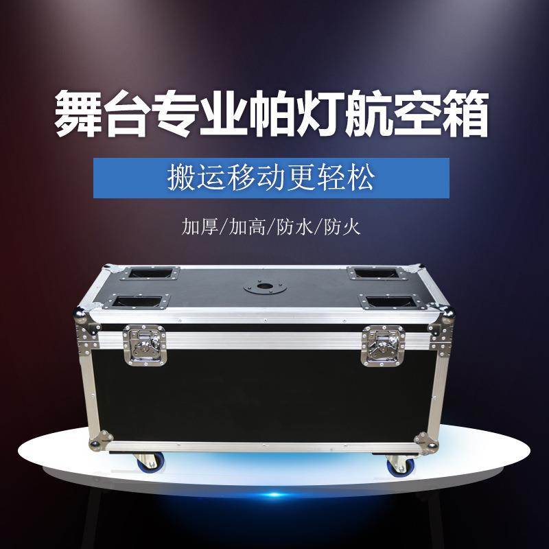 led帕灯航空箱舞台光束摇头工具功放线材箱调音台机柜航空箱
