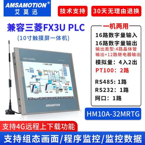 艾莫迅AMX-HM10A-32MRTG AMX-HSE10-32MRG 10寸plc触摸屏一体机